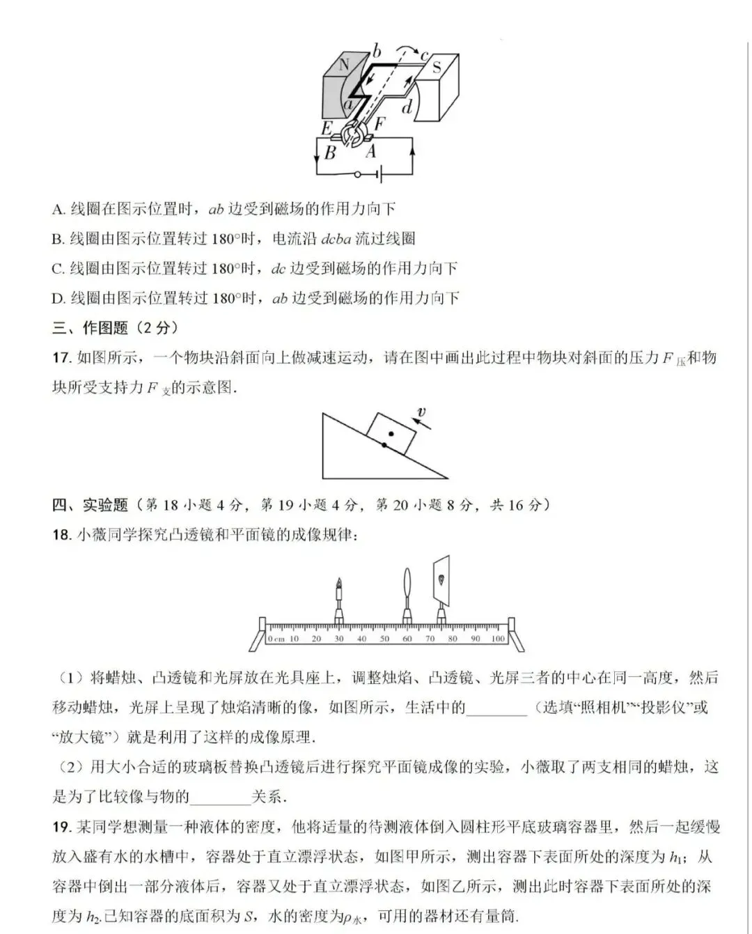 2026年中考物理模拟卷及详细答案(二) 第5张