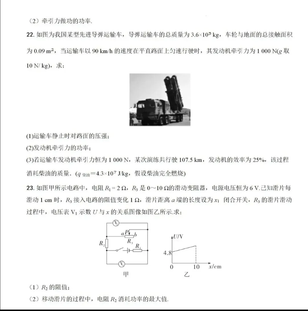 2026年中考物理模拟卷及详细答案(二) 第7张