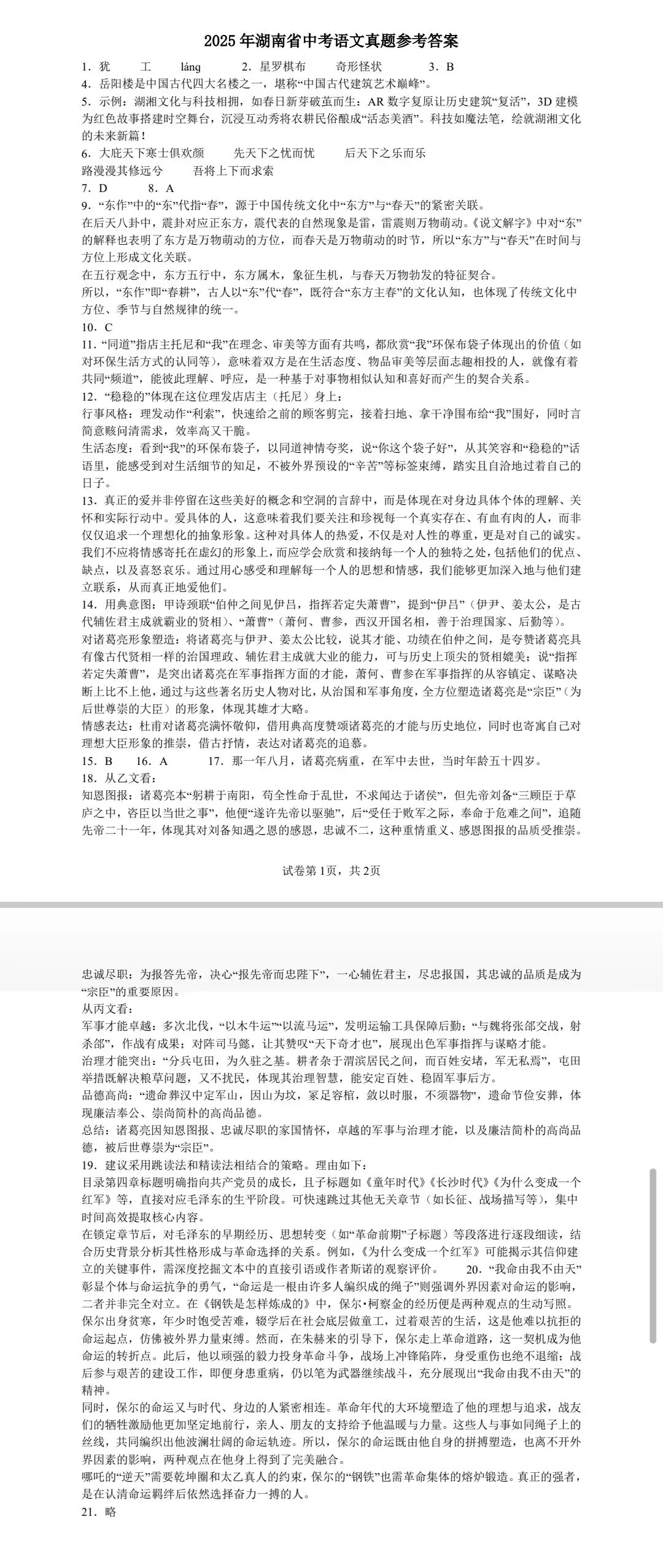 2025年湖南省中考语文真题 第3张