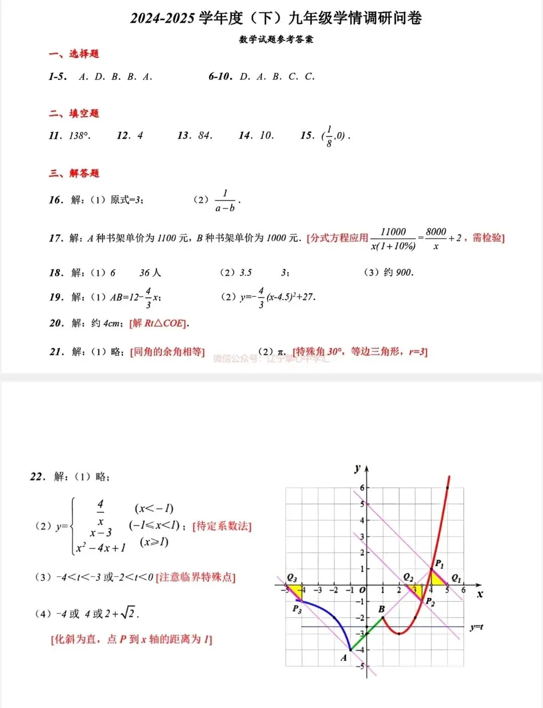 2025中考数学沈阳和平零模试卷 第9张