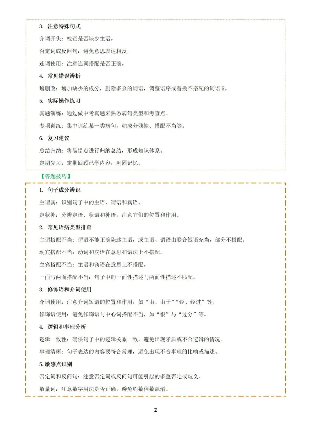 语文 中考总复习专题训练(2025版),可免费下载! 第7张