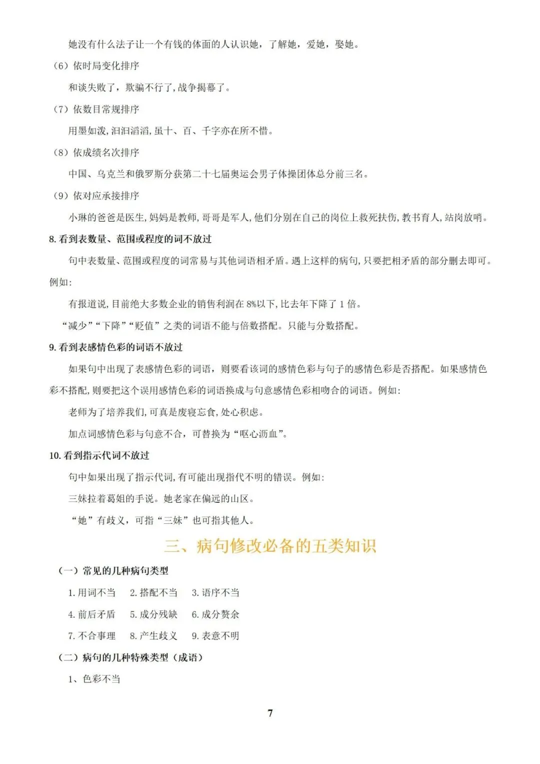 语文 中考总复习专题训练(2025版),可免费下载! 第12张