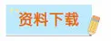语文 中考总复习专题训练(2025版),可免费下载! 第17张