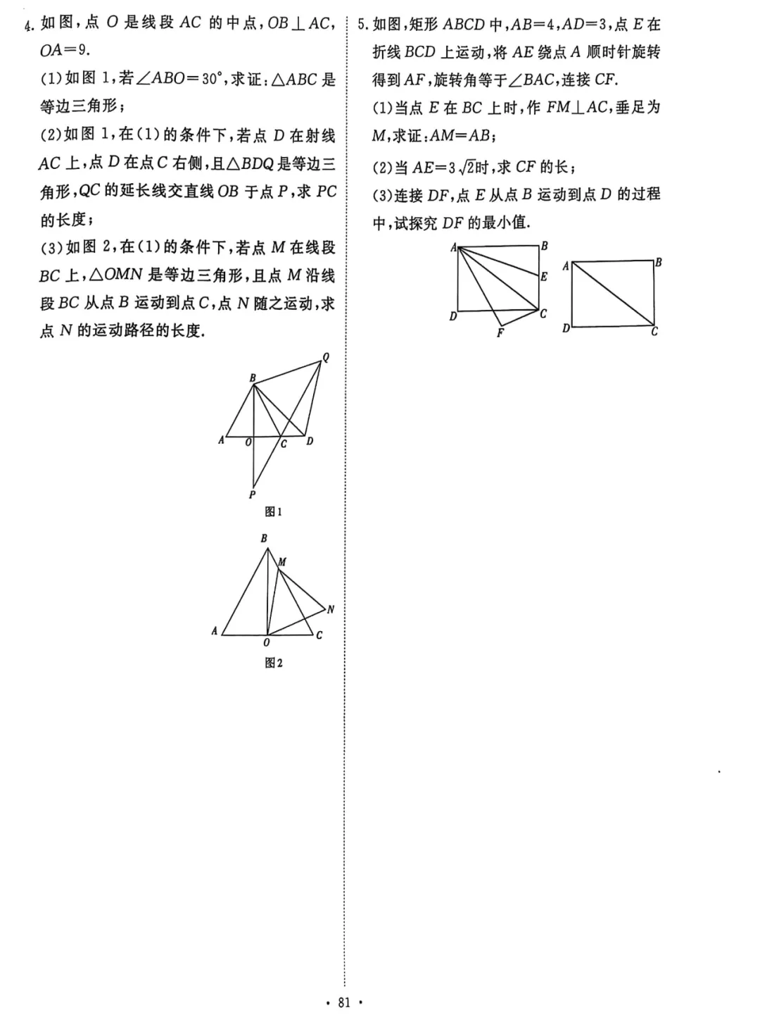 中考数学 | 轨迹是圆、直线的动点轨迹求最值8大专题 第30张