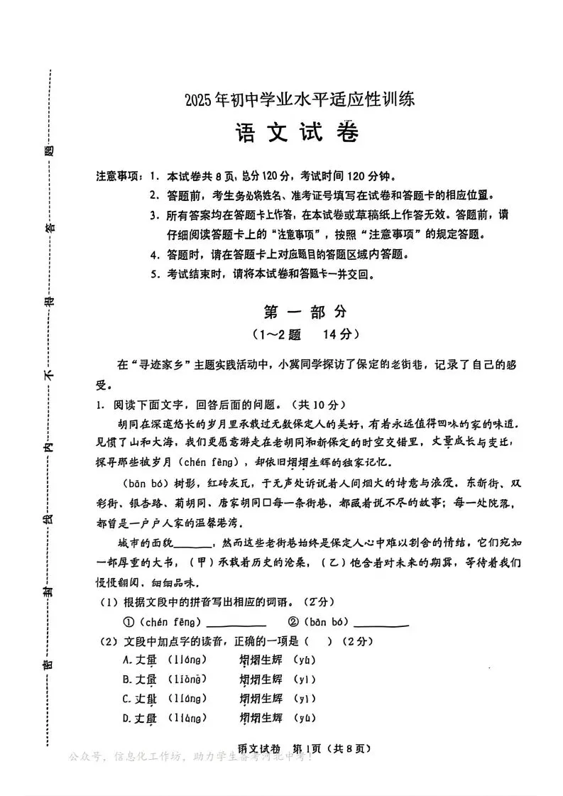 中考一模|河北省保定市竞秀区2024-2025学年九年级下学期中考一模语文试题(后附打印版下载链接) 第2张