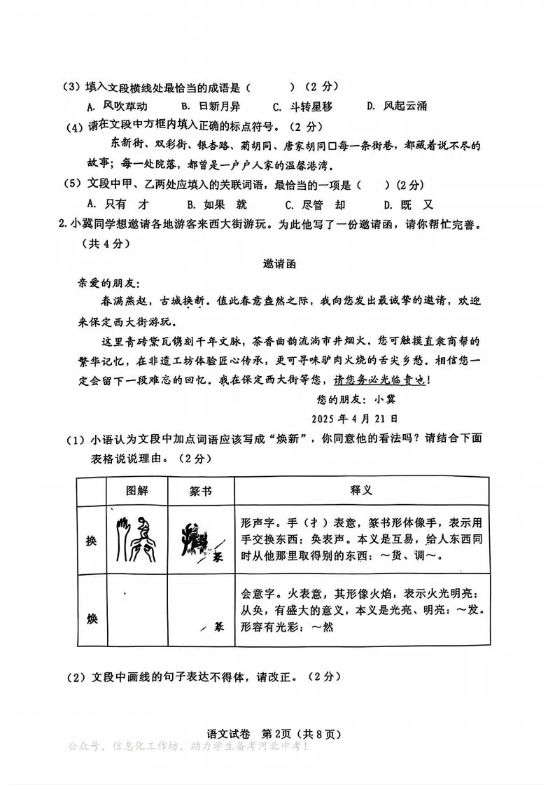 中考一模|河北省保定市竞秀区2024-2025学年九年级下学期中考一模语文试题(后附打印版下载链接) 第3张