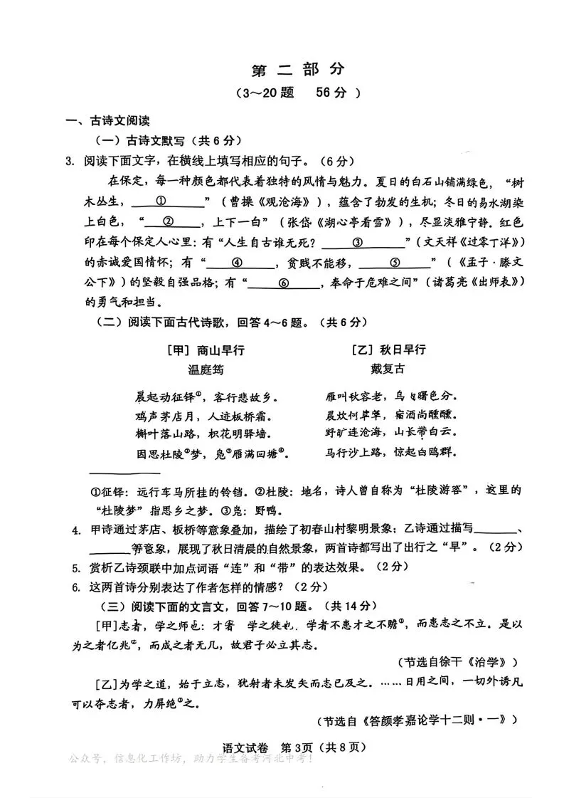 中考一模|河北省保定市竞秀区2024-2025学年九年级下学期中考一模语文试题(后附打印版下载链接) 第4张