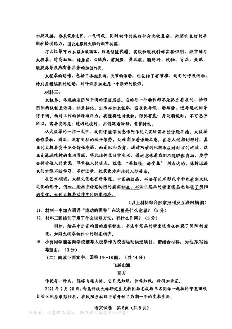 中考一模|河北省保定市竞秀区2024-2025学年九年级下学期中考一模语文试题(后附打印版下载链接) 第6张