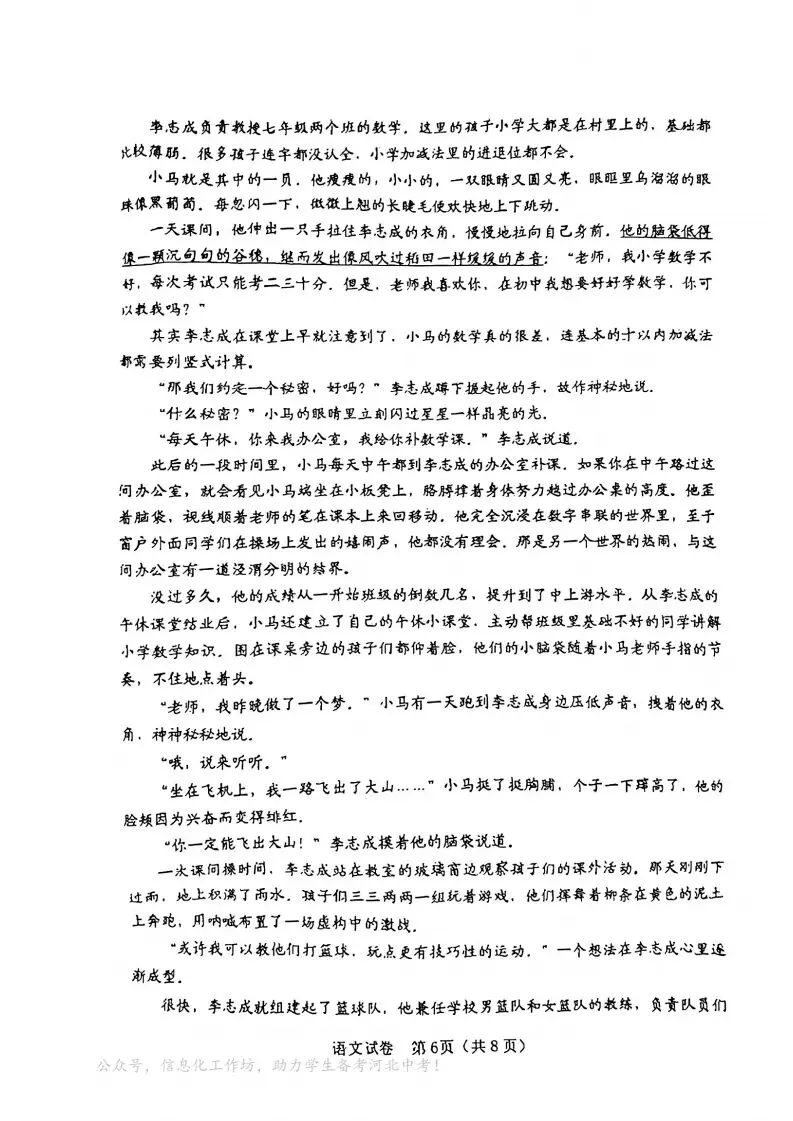 中考一模|河北省保定市竞秀区2024-2025学年九年级下学期中考一模语文试题(后附打印版下载链接) 第7张