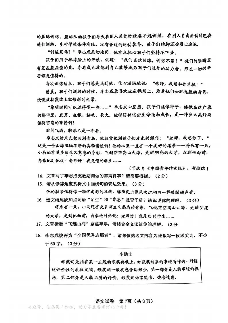 中考一模|河北省保定市竞秀区2024-2025学年九年级下学期中考一模语文试题(后附打印版下载链接) 第8张