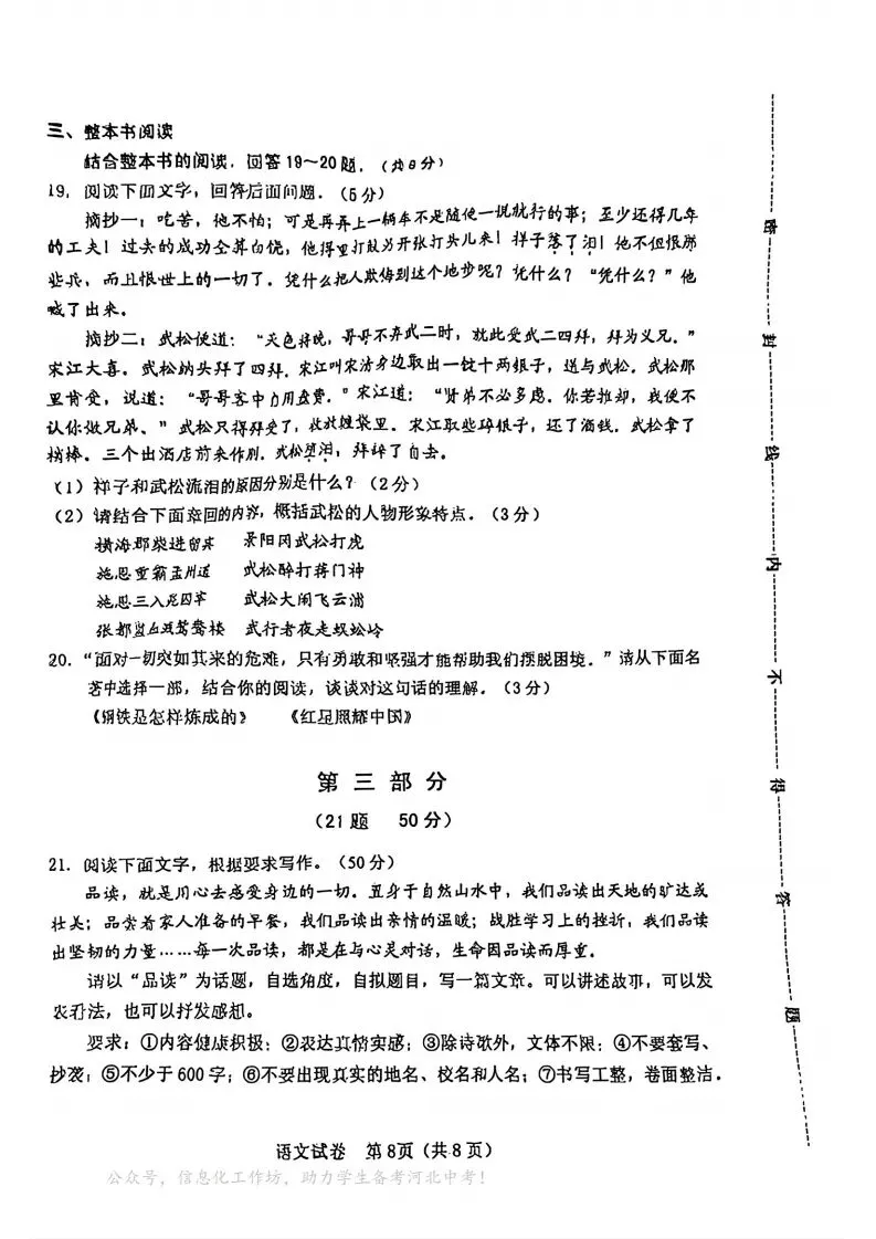 中考一模|河北省保定市竞秀区2024-2025学年九年级下学期中考一模语文试题(后附打印版下载链接) 第9张