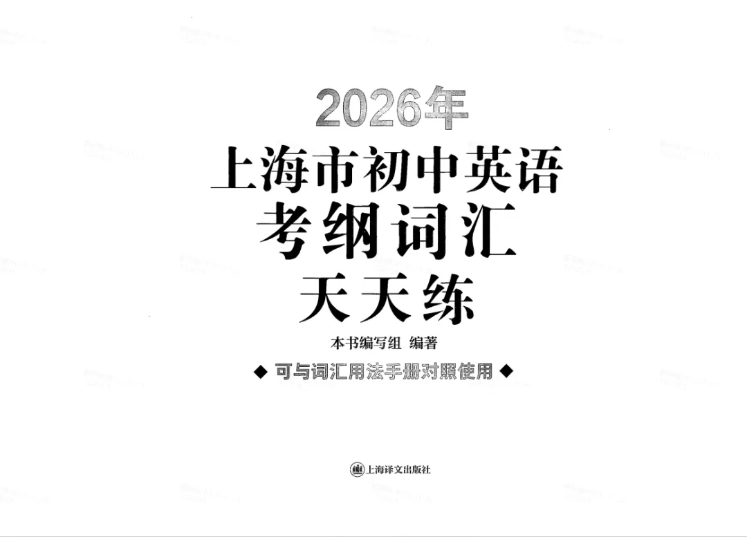 26新版中考考纲词汇用法手册/天天练分享! 第12张