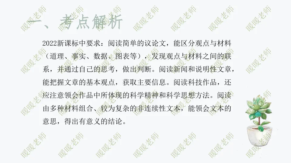 中考复习——议论文题型与技巧 课件 第2张