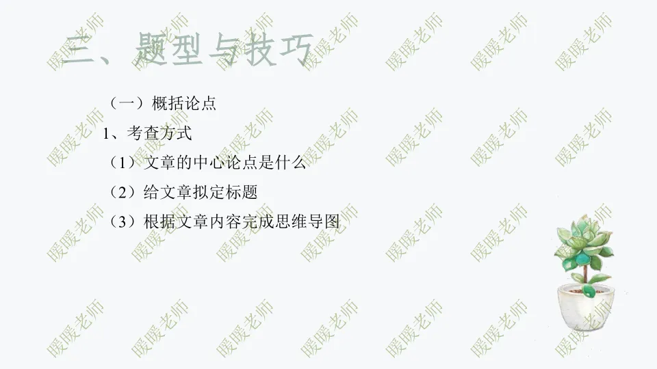 中考复习——议论文题型与技巧 课件 第7张