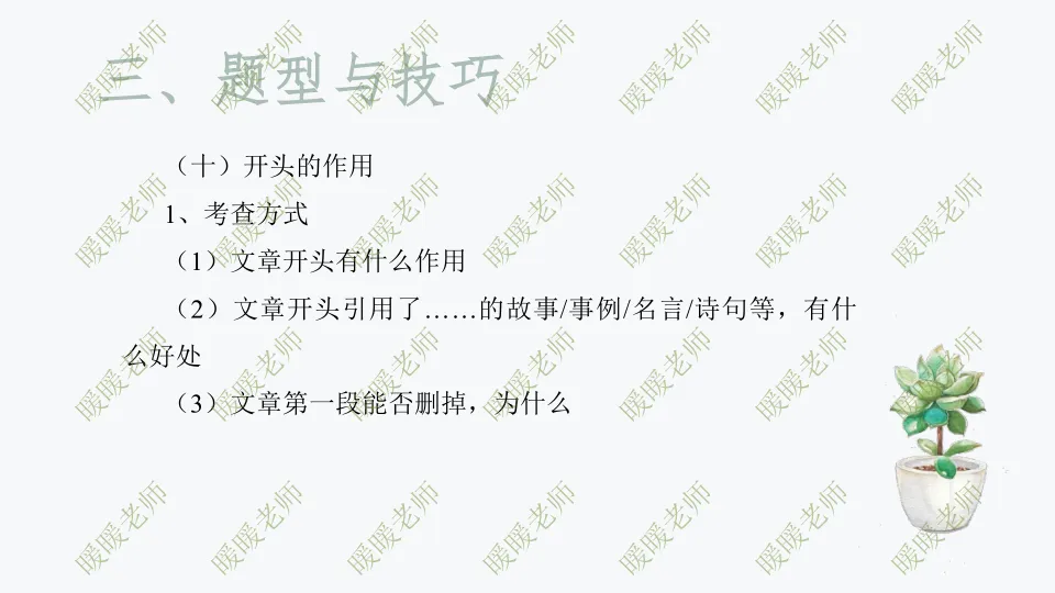 中考复习——议论文题型与技巧 课件 第12张