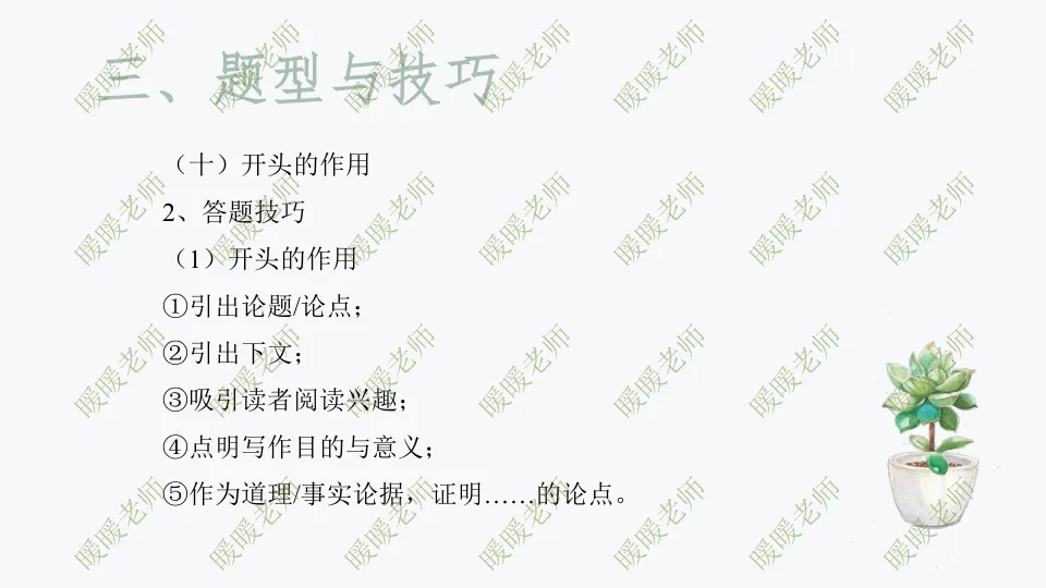 中考复习——议论文题型与技巧 课件 第13张