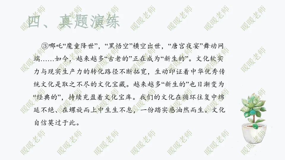 中考复习——议论文题型与技巧 课件 第18张