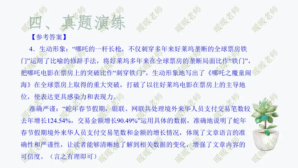 中考复习——议论文题型与技巧 课件 第30张