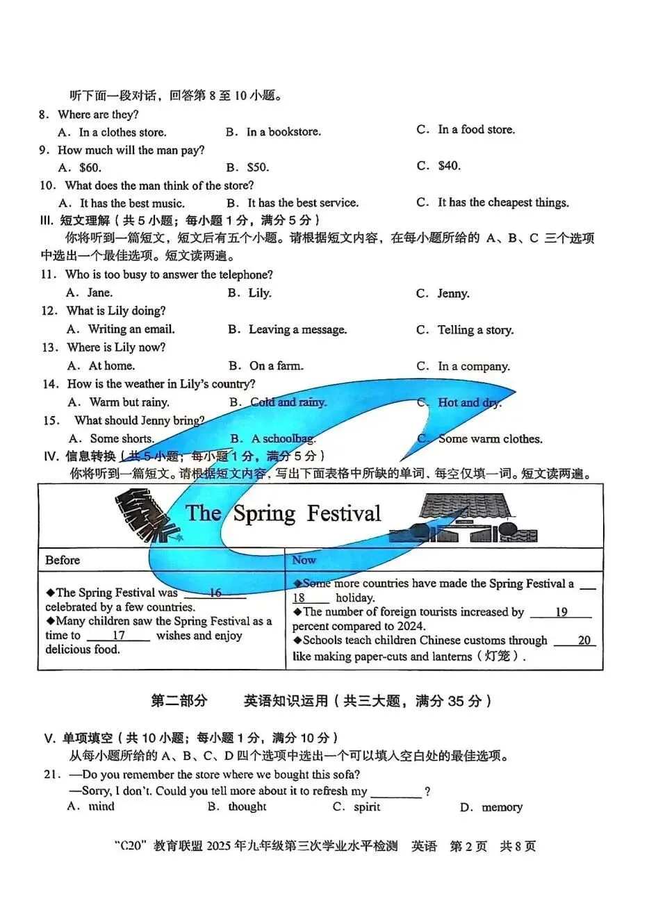 2025安徽中考C20教育联盟第三次月考 卷 第8张