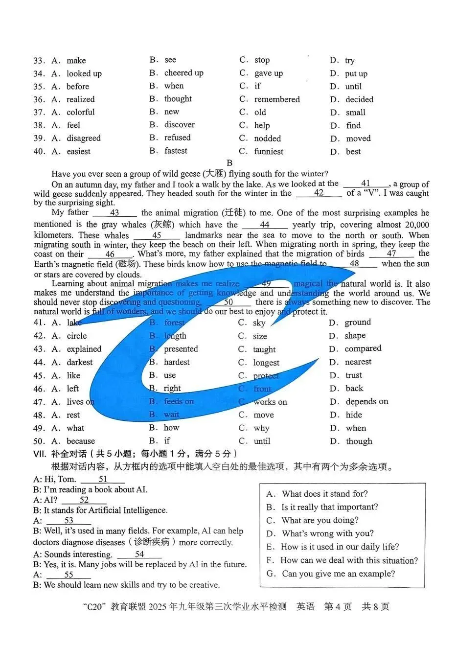 2025安徽中考C20教育联盟第三次月考 卷 第10张