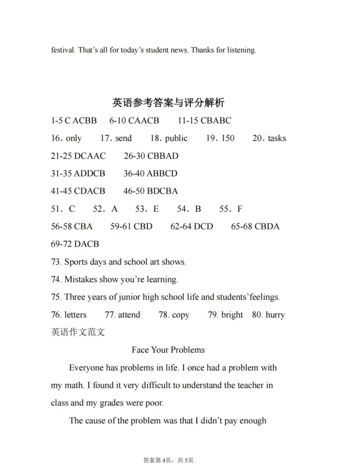 2025安徽中考C20教育联盟第三次月考 卷 第17张