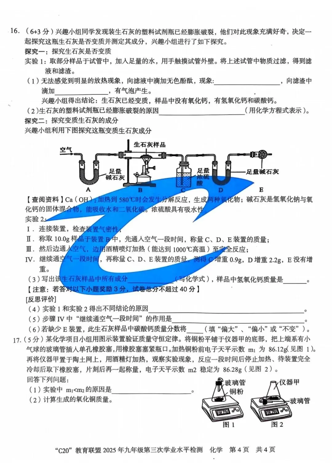 2025安徽中考C20教育联盟第三次月考 卷 第30张