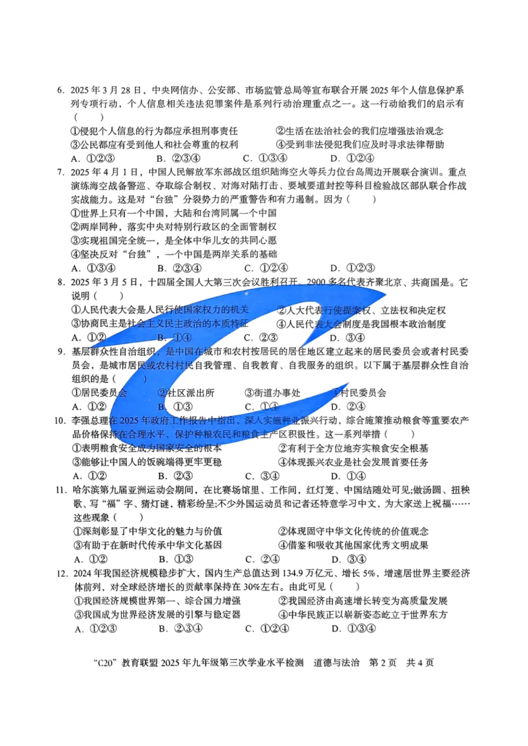 2025安徽中考C20教育联盟第三次月考 卷 第33张