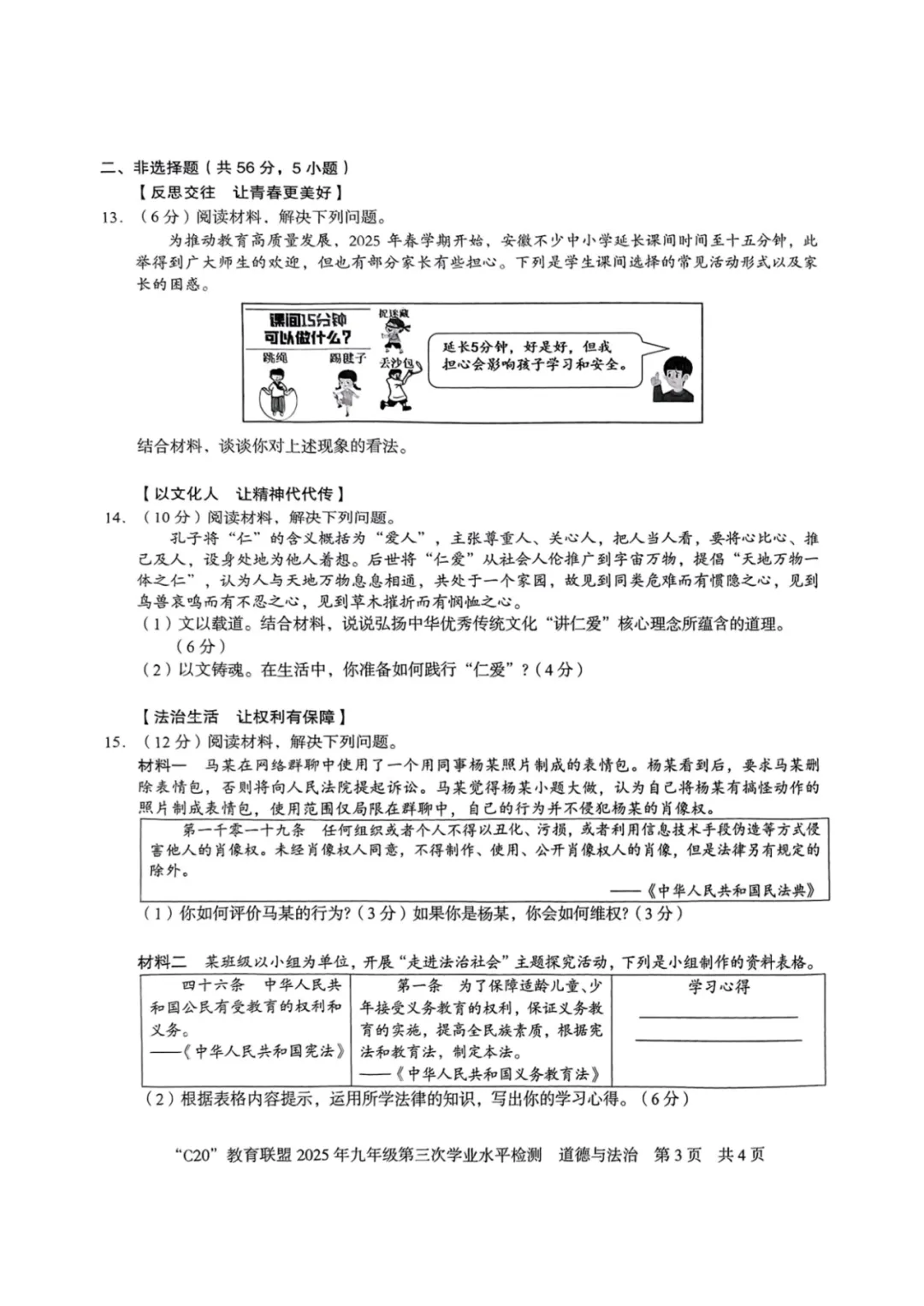 2025安徽中考C20教育联盟第三次月考 卷 第34张