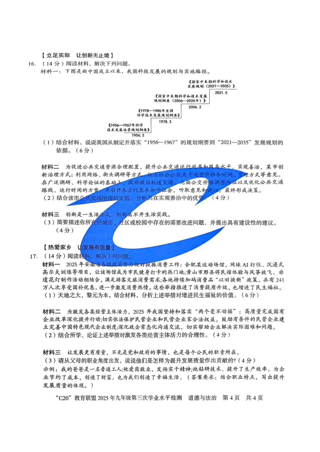 2025安徽中考C20教育联盟第三次月考 卷 第35张