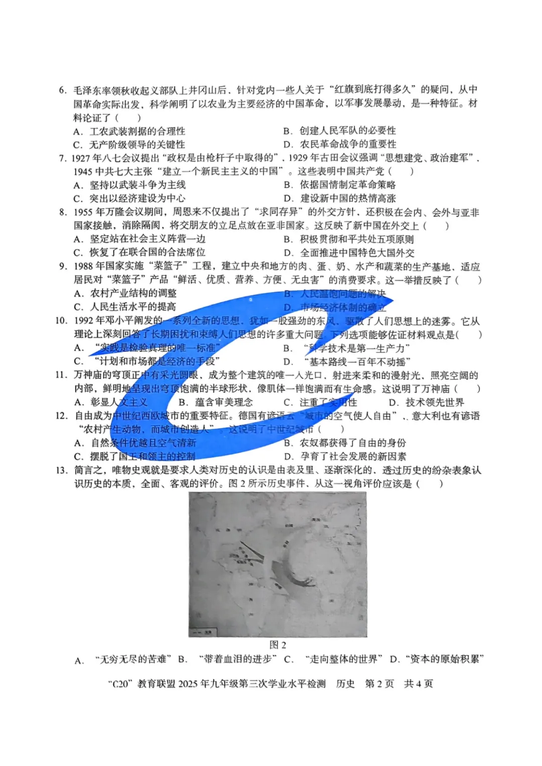 2025安徽中考C20教育联盟第三次月考 卷 第37张