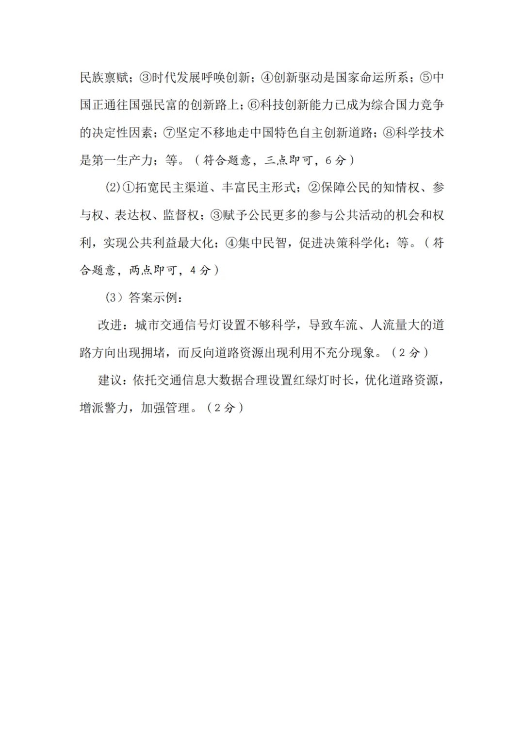 2025安徽中考C20教育联盟第三次月考 卷 第42张