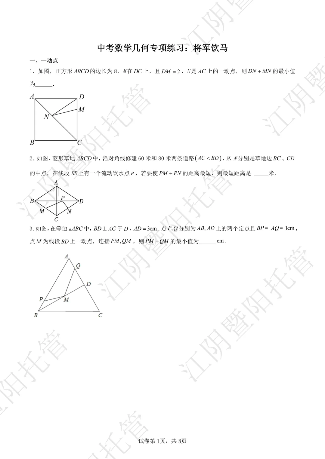 中考数学几何专项练习:将军饮马 第2张 中考数学几何专项练习:将军饮马 第2张
