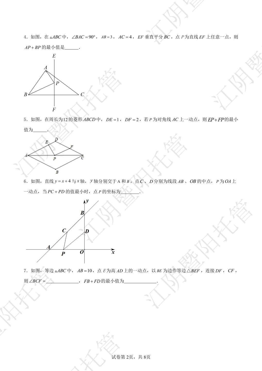 中考数学几何专项练习:将军饮马 第3张 中考数学几何专项练习:将军饮马 第3张