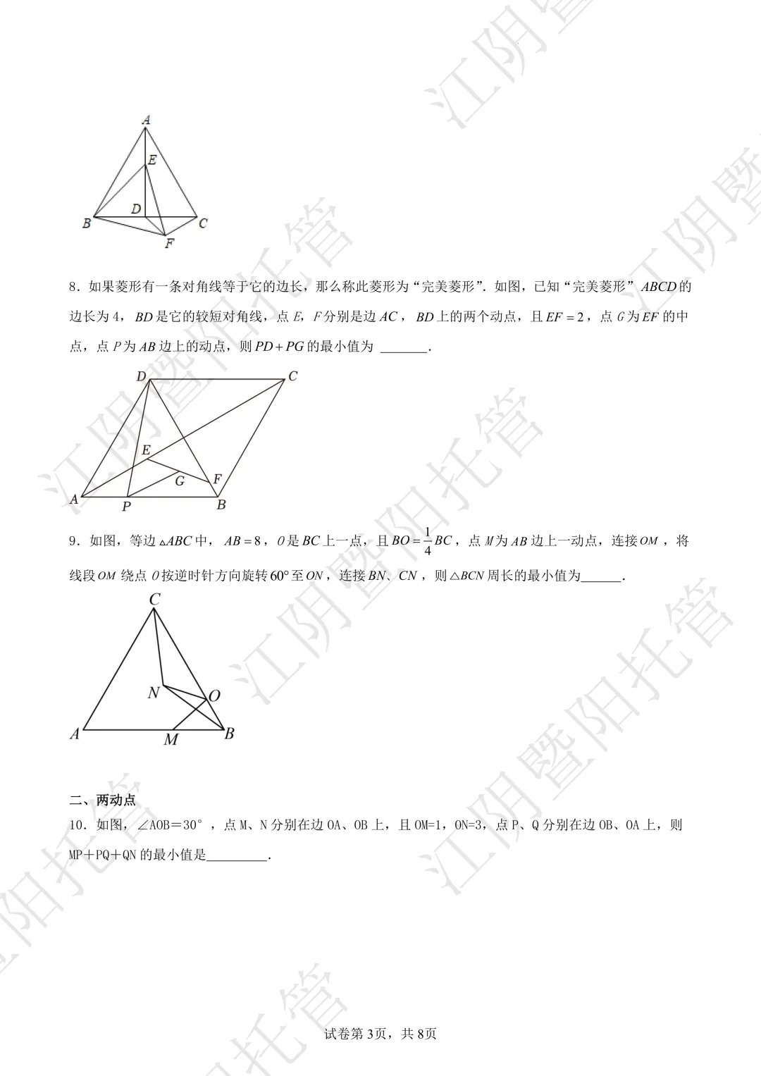 中考数学几何专项练习:将军饮马 第4张 中考数学几何专项练习:将军饮马 第4张