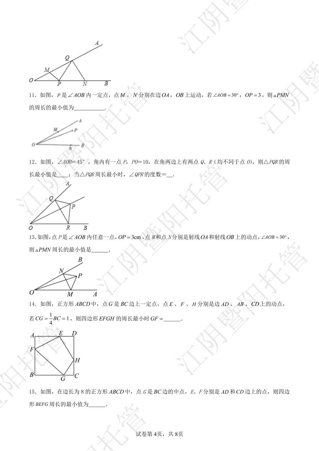 中考数学几何专项练习:将军饮马 第5张 中考数学几何专项练习:将军饮马 第5张