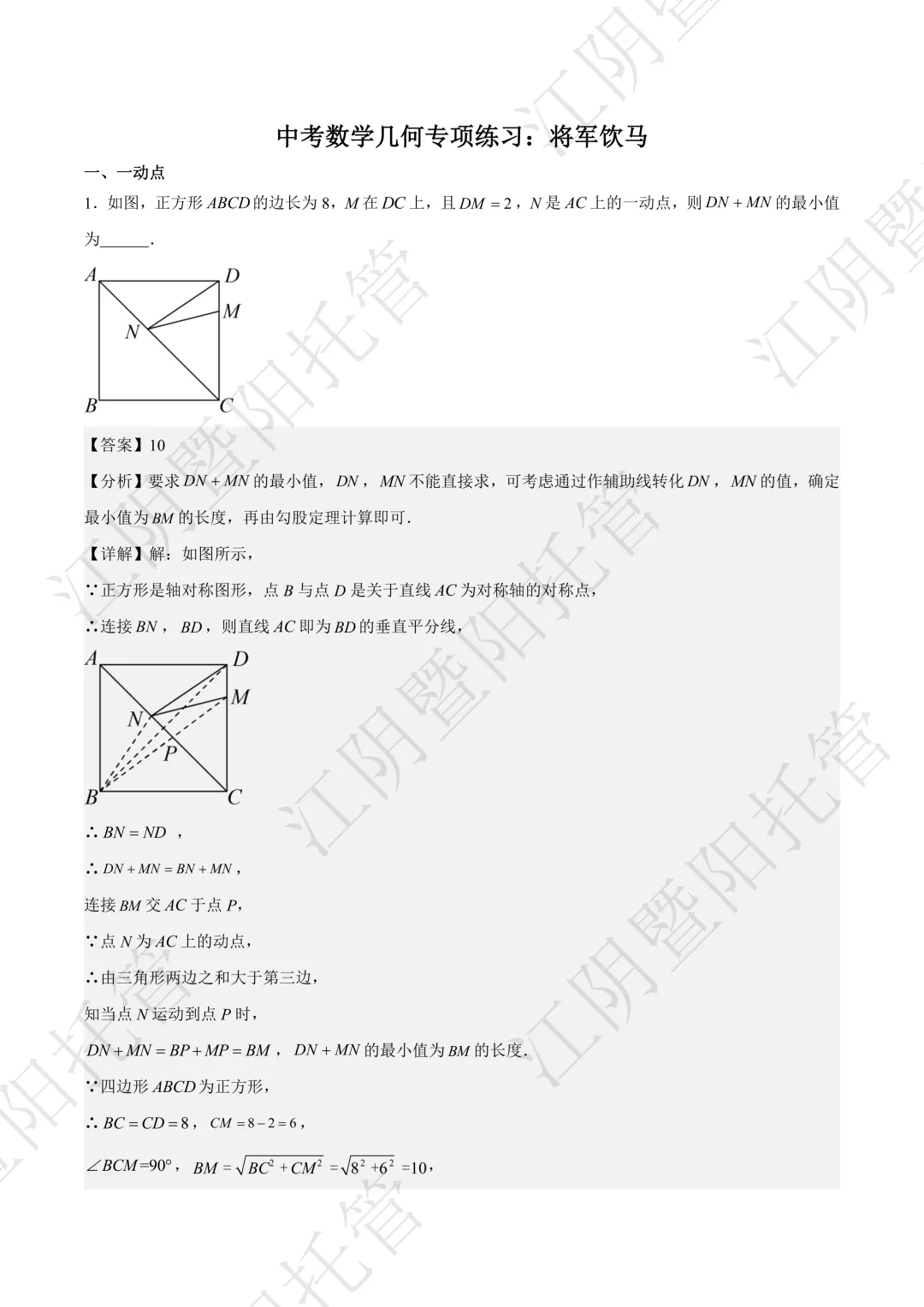 中考数学几何专项练习:将军饮马 第6张 中考数学几何专项练习:将军饮马 第6张
