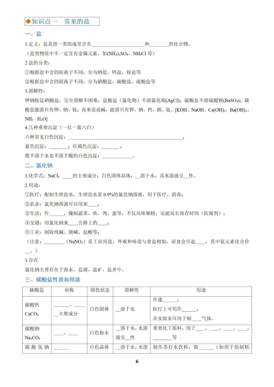 化学 中考总复习专题训练(2025版),可免费下载! 第10张