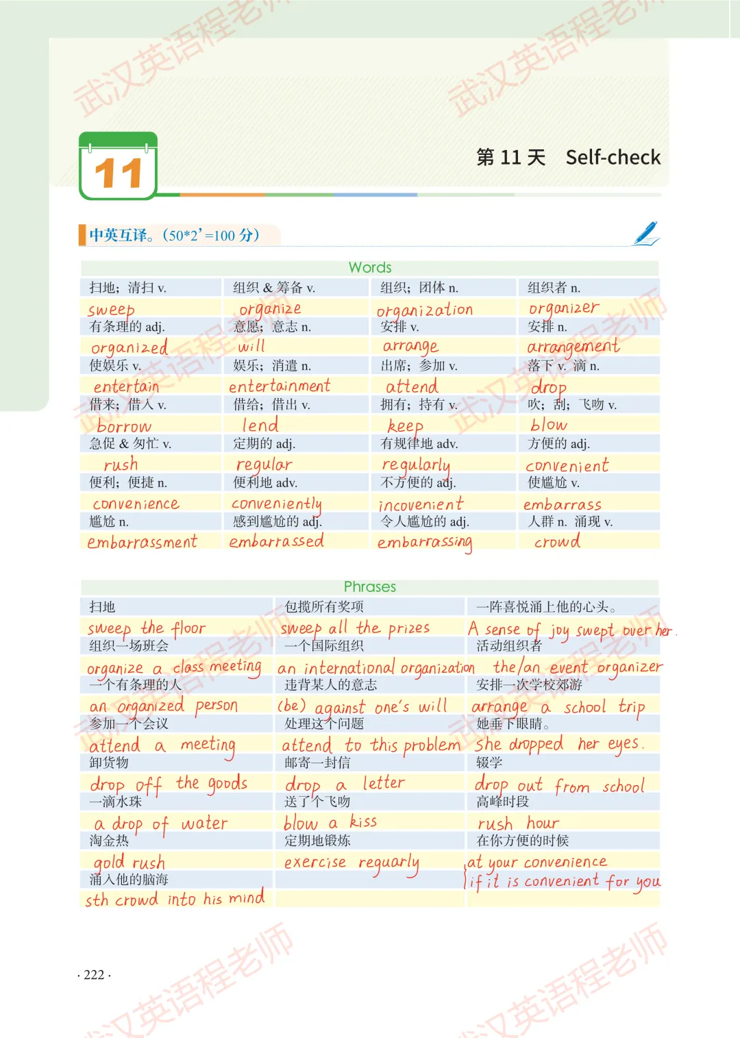 中考核心词汇第11天习题解析&测试答案 第9张