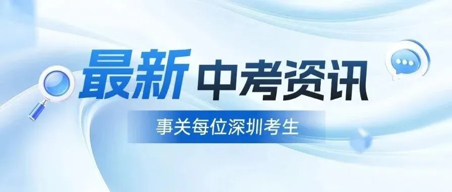 深圳中考复习资料| 深圳初三数学一轮复习专题练习真题 第12张
