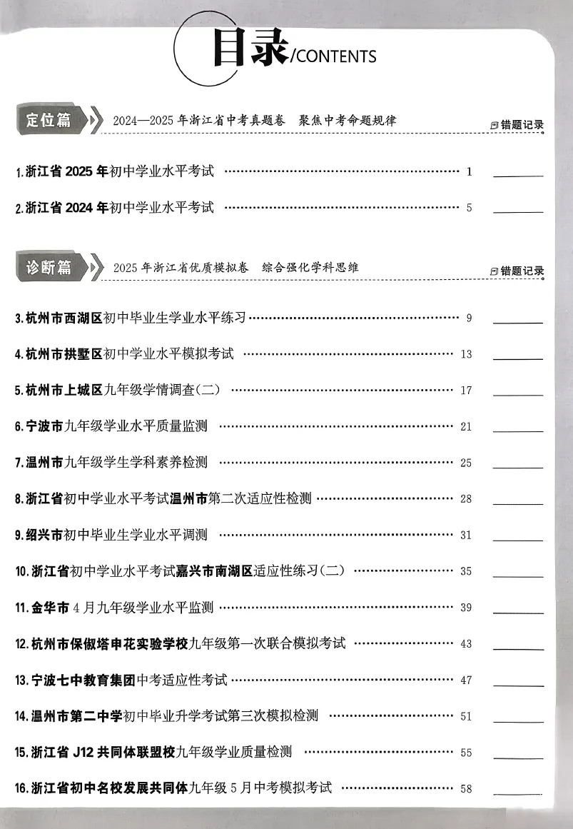 【中考语文精选~】天利38套-中考试题精选-语文(2026版浙江+深圳) 第6张