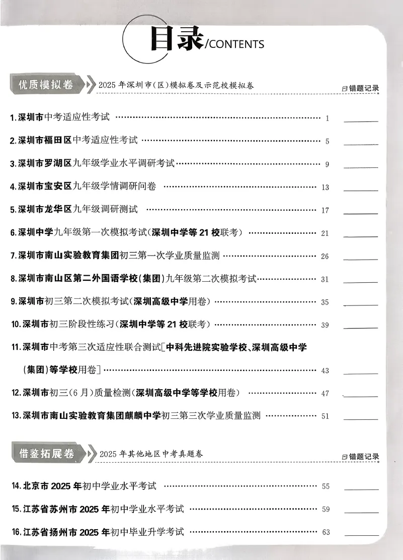 【中考语文精选~】天利38套-中考试题精选-语文(2026版浙江+深圳) 第10张