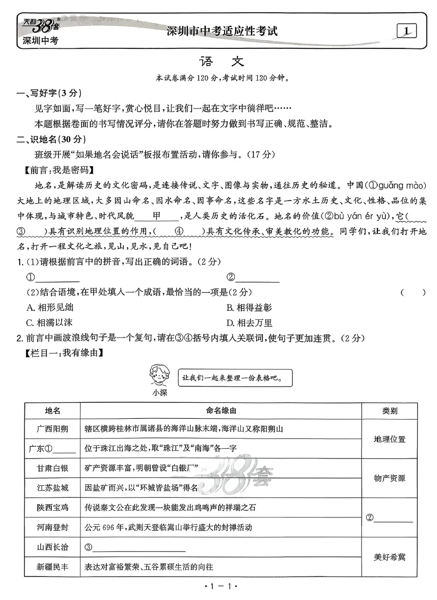 【中考语文精选~】天利38套-中考试题精选-语文(2026版浙江+深圳) 第11张