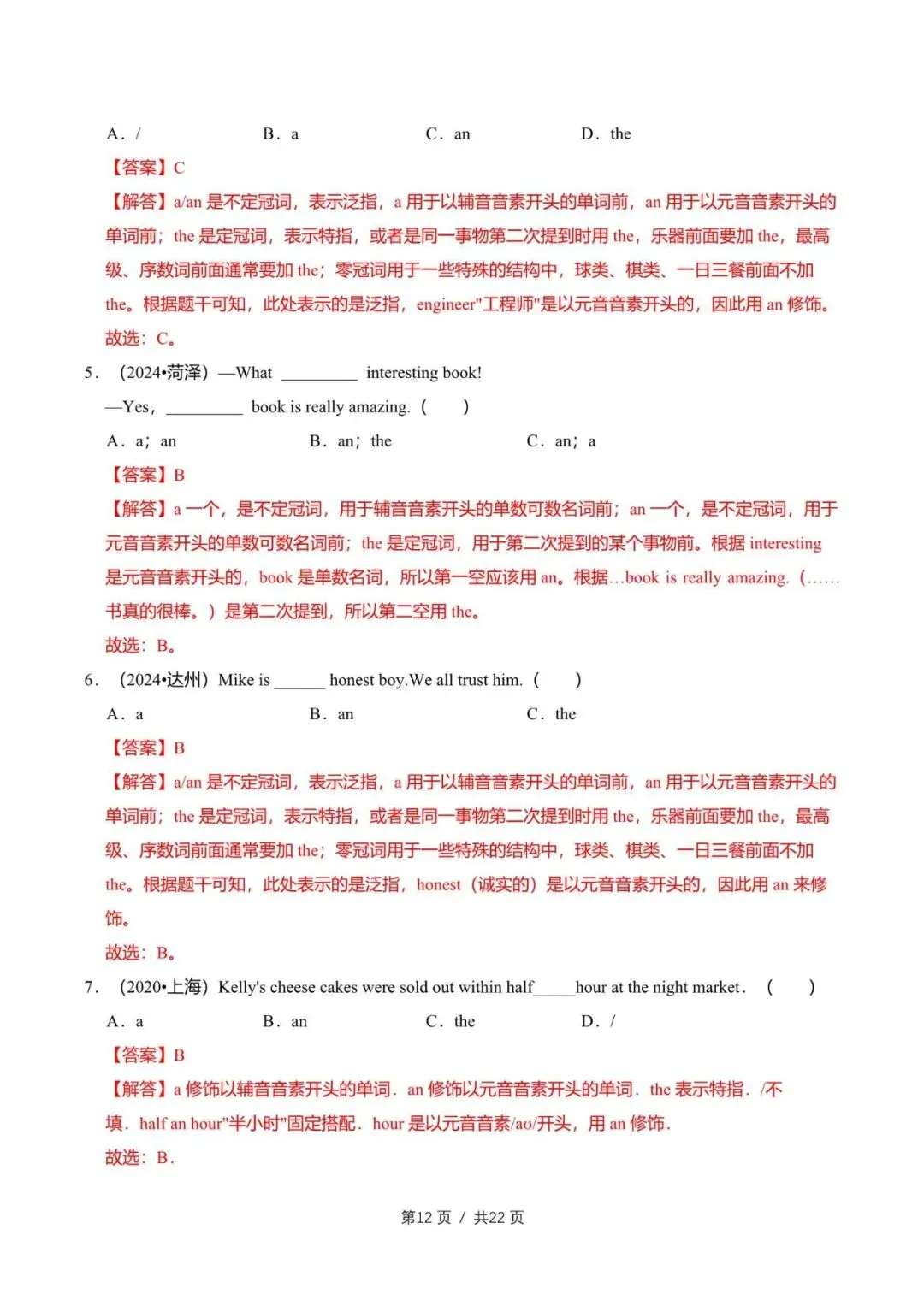 初中英语中考一轮教培教师备课讲义 第7张