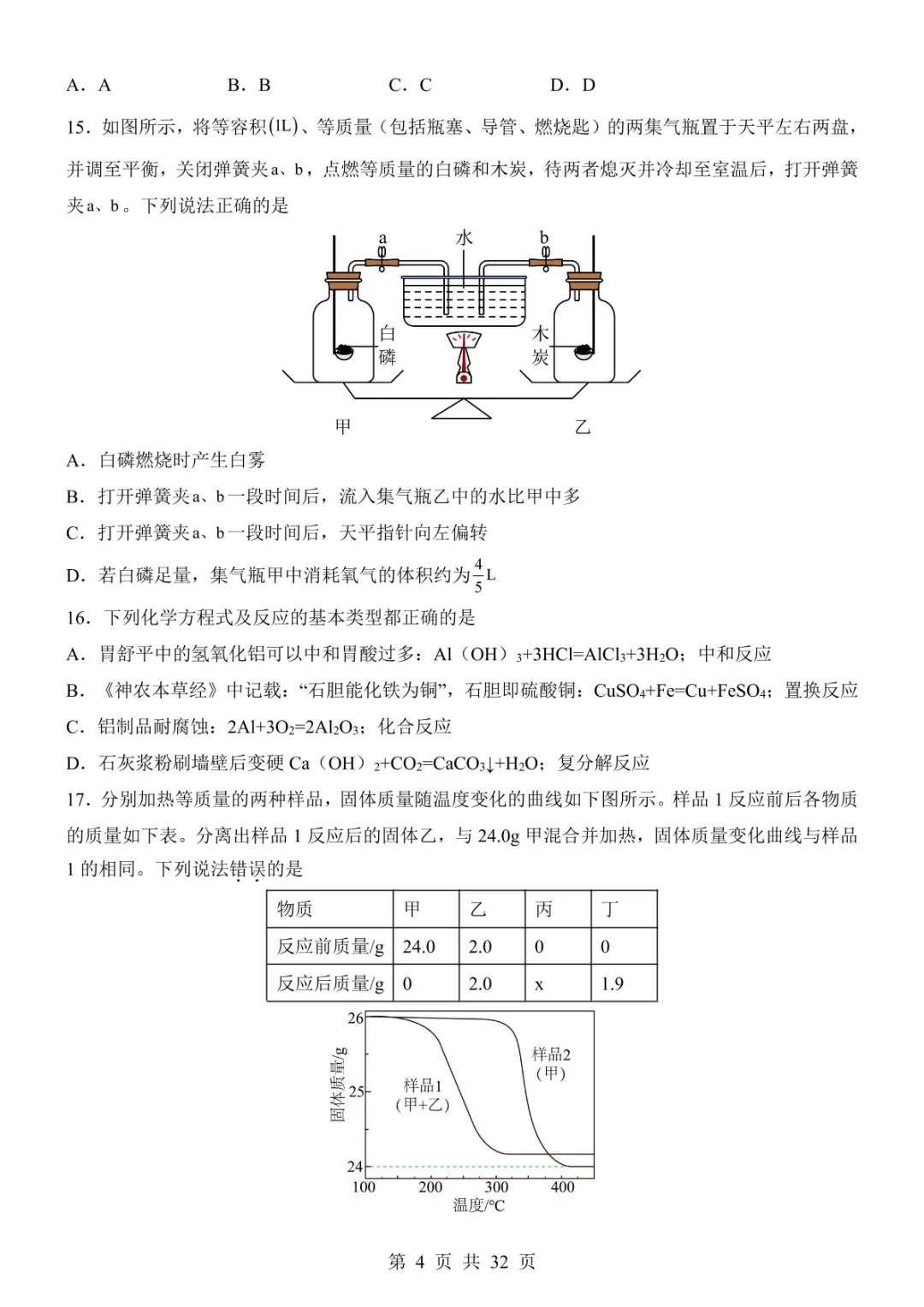 2025中考化学考前模拟卷01(全国通用) 第10张