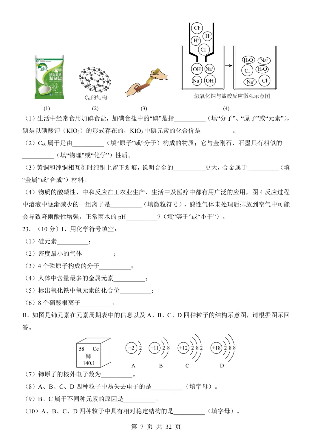 2025中考化学考前模拟卷01(全国通用) 第13张