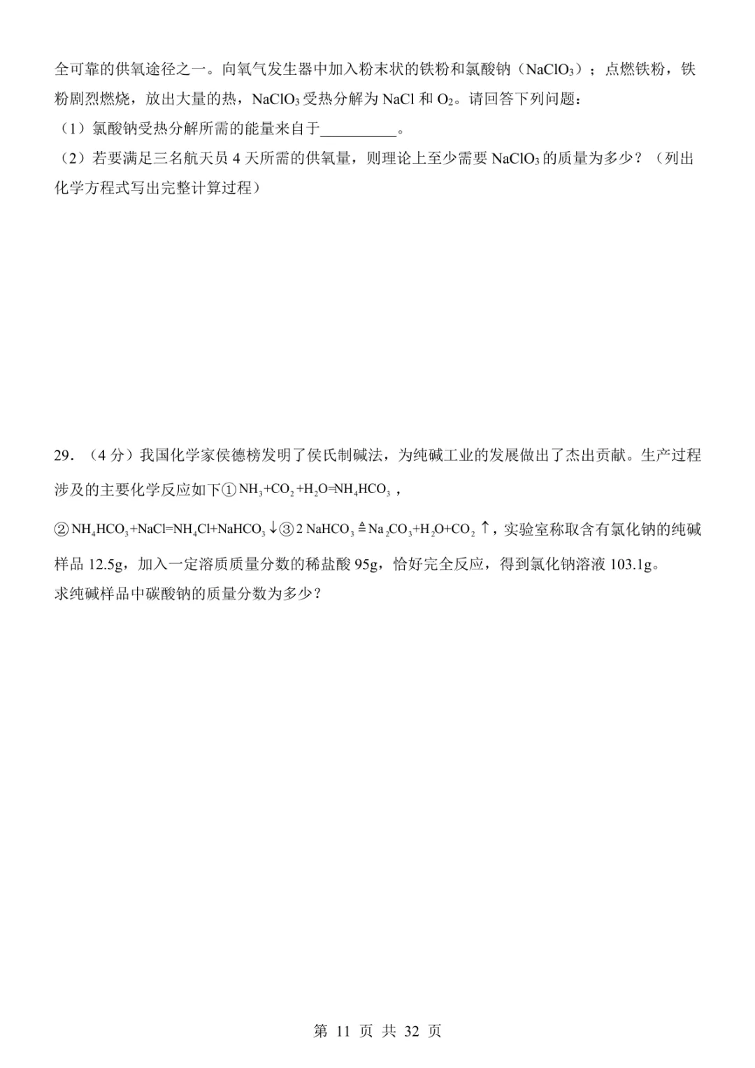 2025中考化学考前模拟卷01(全国通用) 第17张