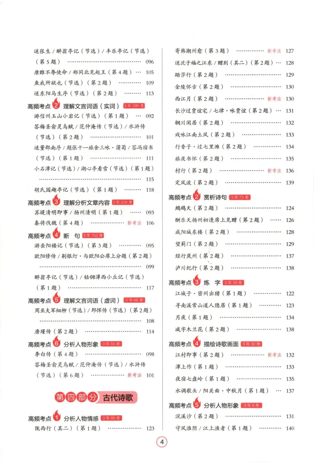 中考语文:一本 阅读训练五合一(2026) 第6张