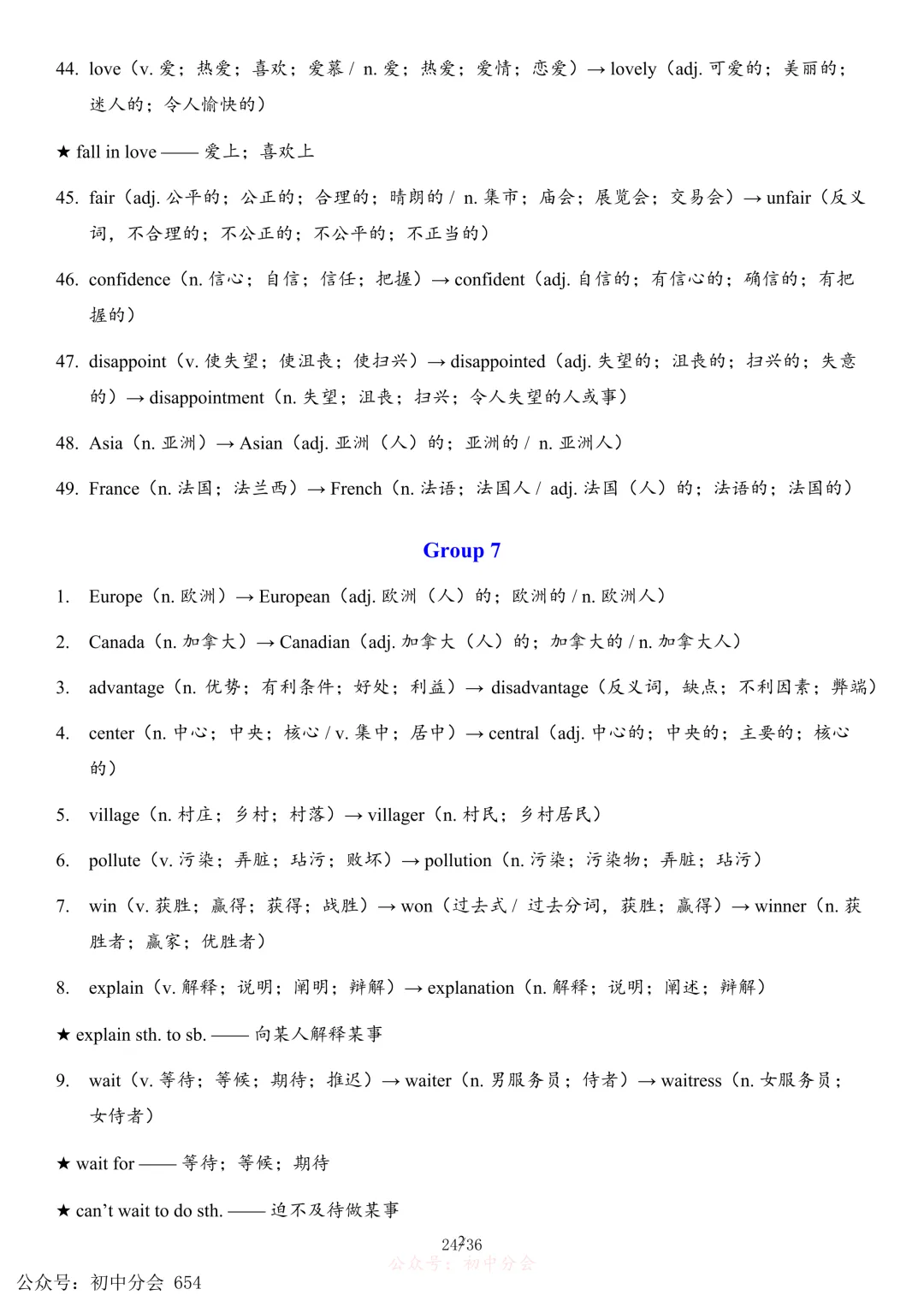 2026年中考英语必备词性转换背诵清单(可打印) 第24张 2026年中考英语必备词性转换背诵清单(可打印) 第24张