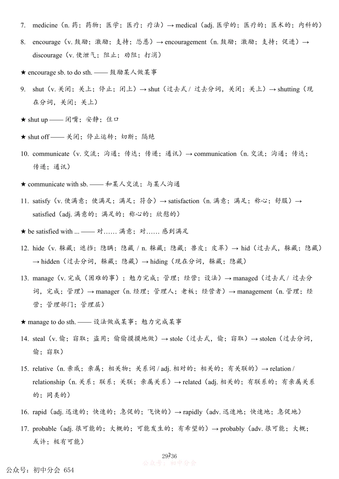 2026年中考英语必备词性转换背诵清单(可打印) 第29张 2026年中考英语必备词性转换背诵清单(可打印) 第29张