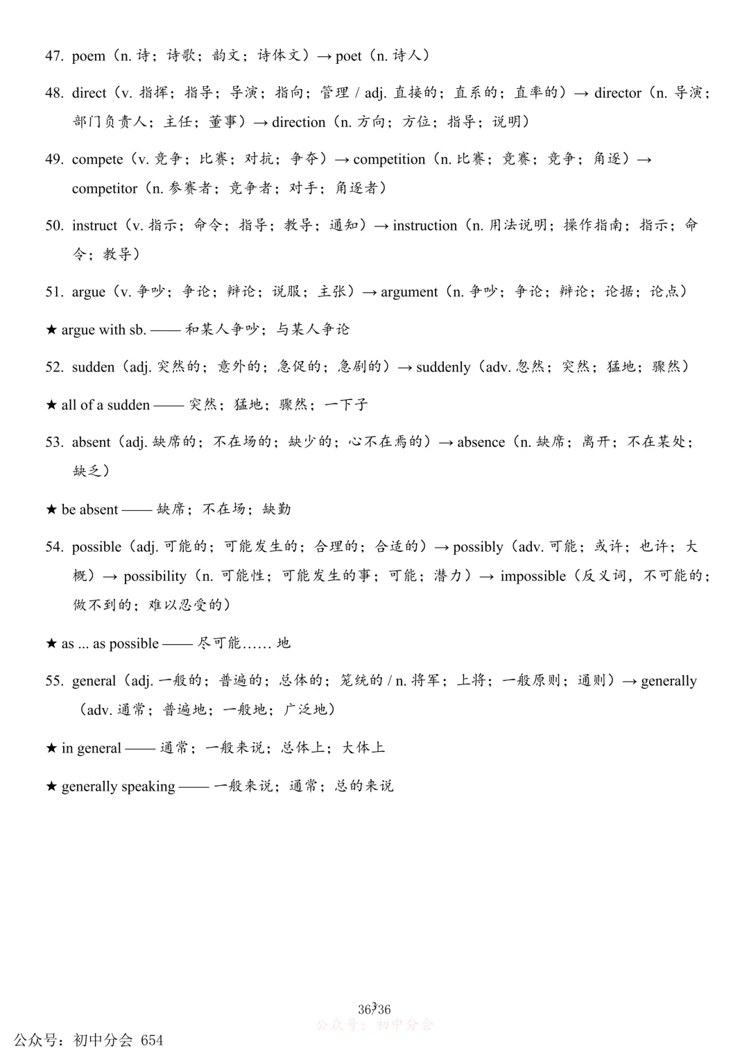 2026年中考英语必备词性转换背诵清单(可打印) 第36张 2026年中考英语必备词性转换背诵清单(可打印) 第36张